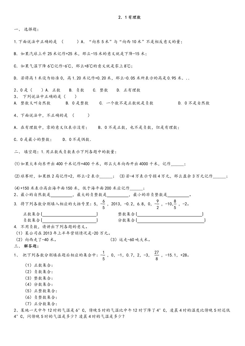 数轴绝对值练习题