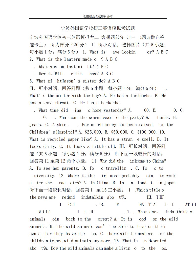 宁波外国语学校初三英语模拟考试题