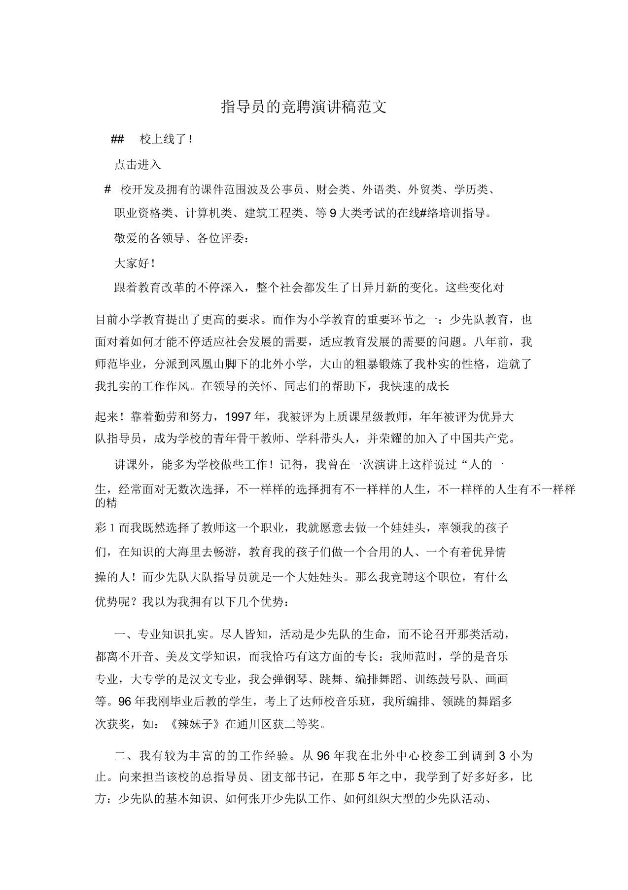 辅导员的竞聘演讲稿范文