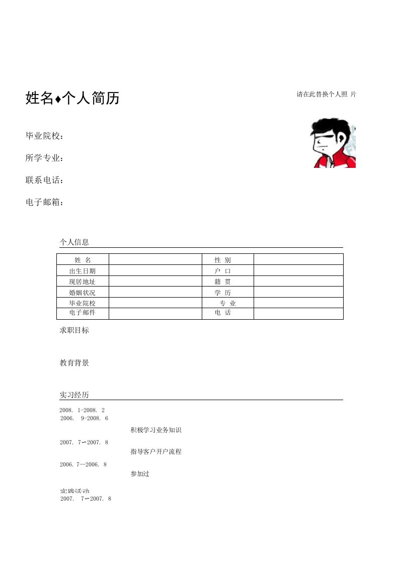 最美简历模板大全[应用]