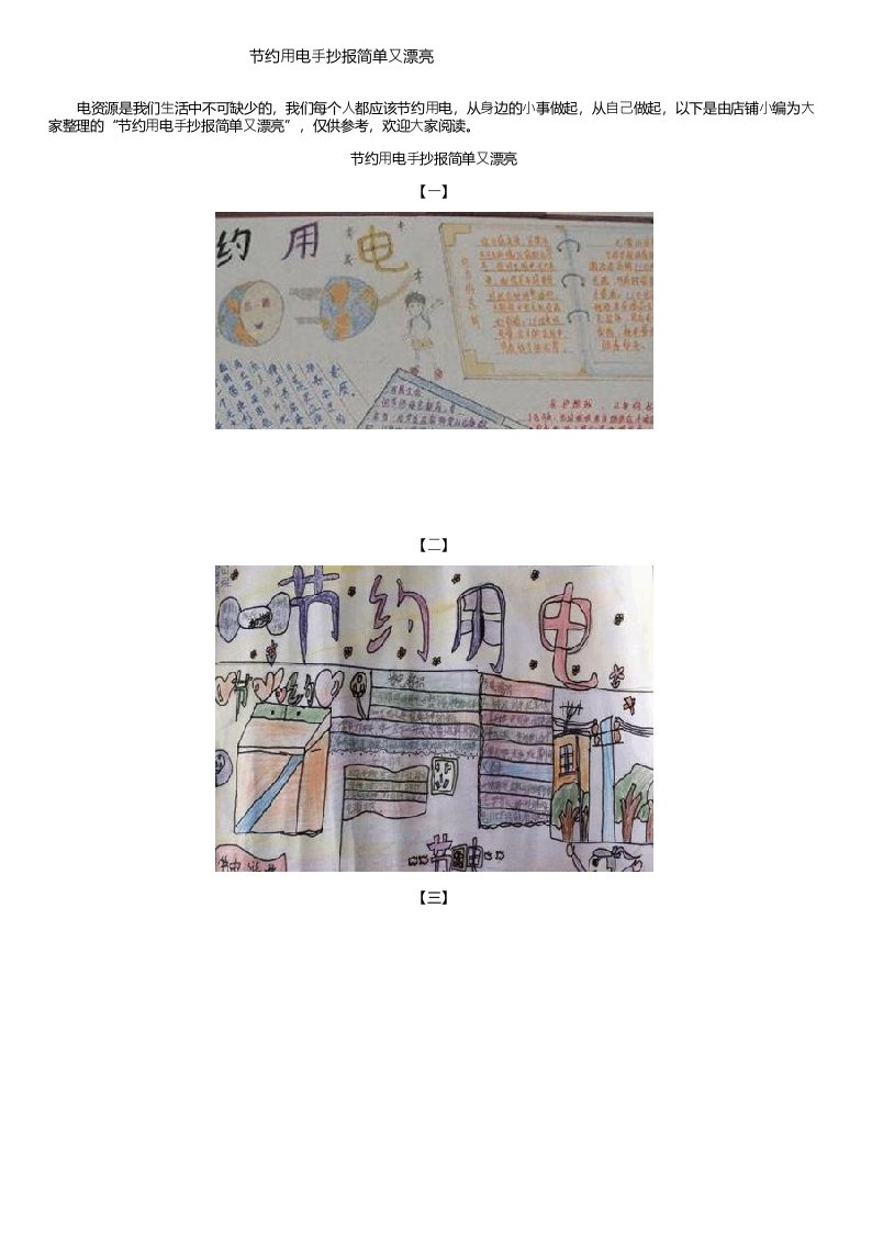 节约用电手抄报简单又漂亮