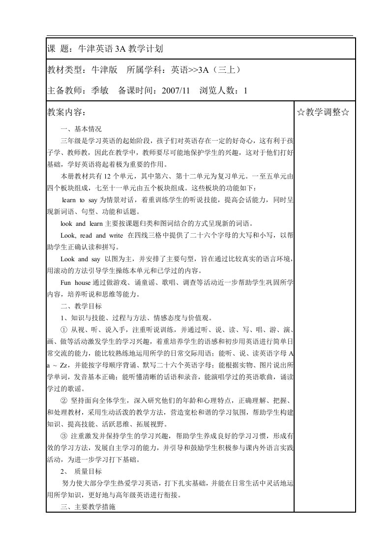 牛津小学英语3A教学计划