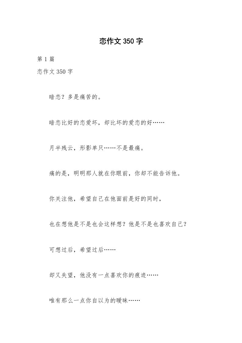 恋作文350字