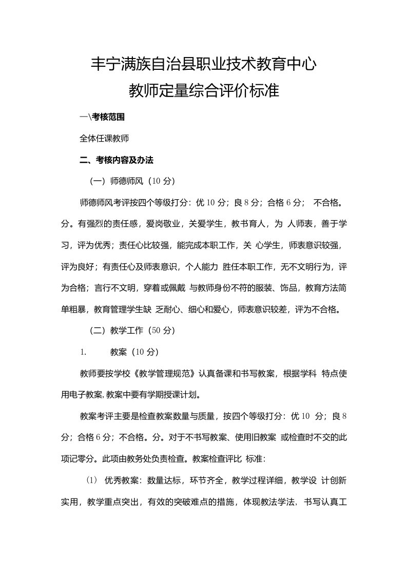 《教师综合评价标准》(中职学前教育)