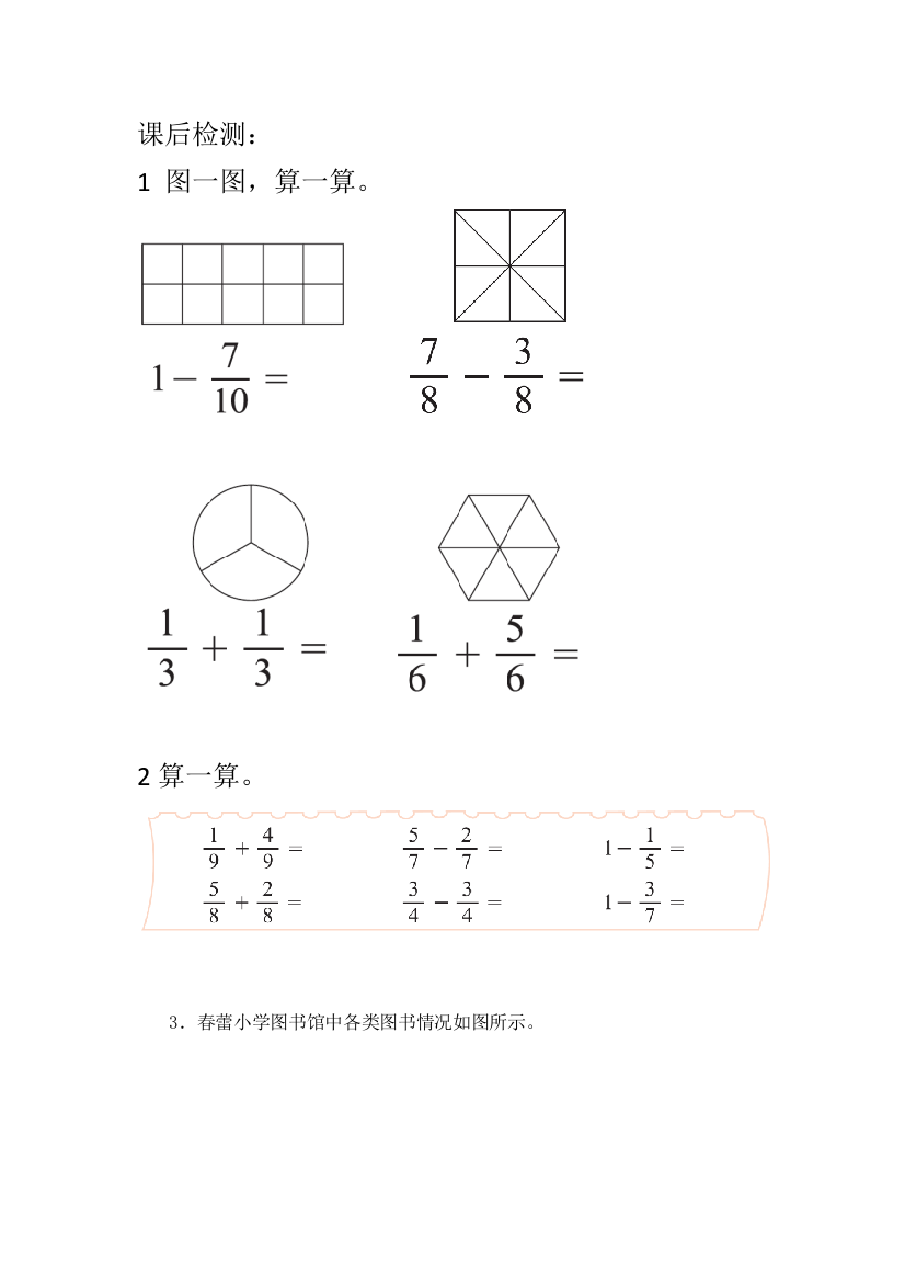 小学数学北师大三年级《吃西瓜》课后检测