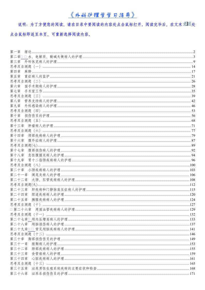 外科护理学学习指导