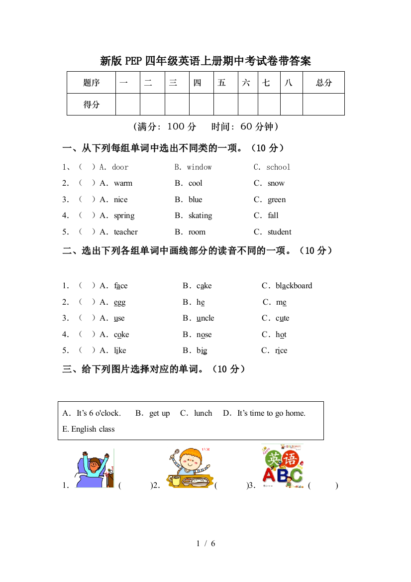 新版PEP四年级英语上册期中考试卷带答案