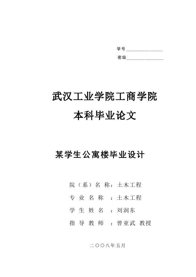 计算机某学生公寓楼有设计图纸