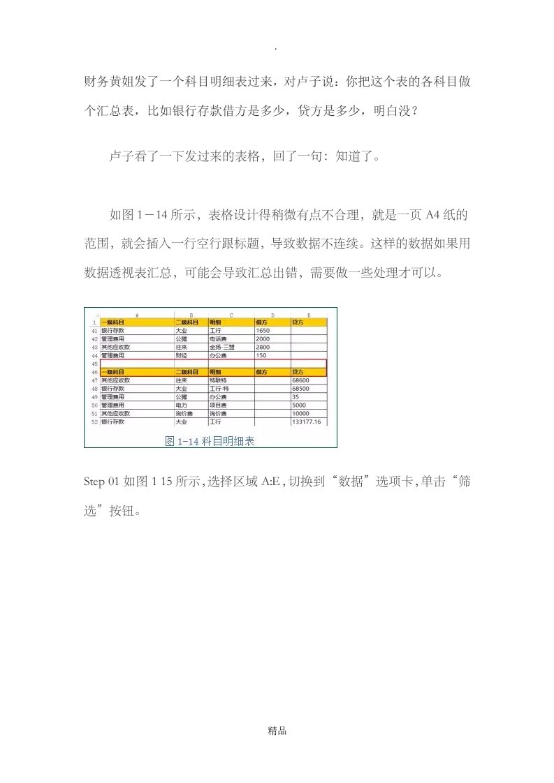 excel创建动态数据透视表整理分析数据案例——科目明细表自动统计