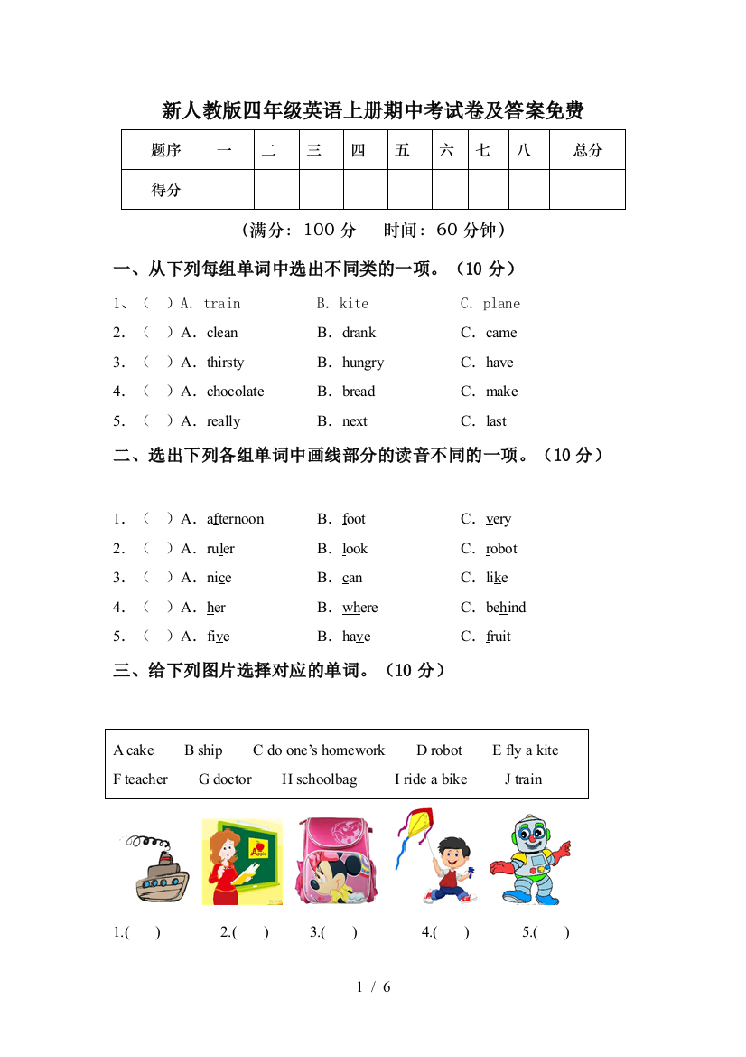 新人教版四年级英语上册期中考试卷及答案免费