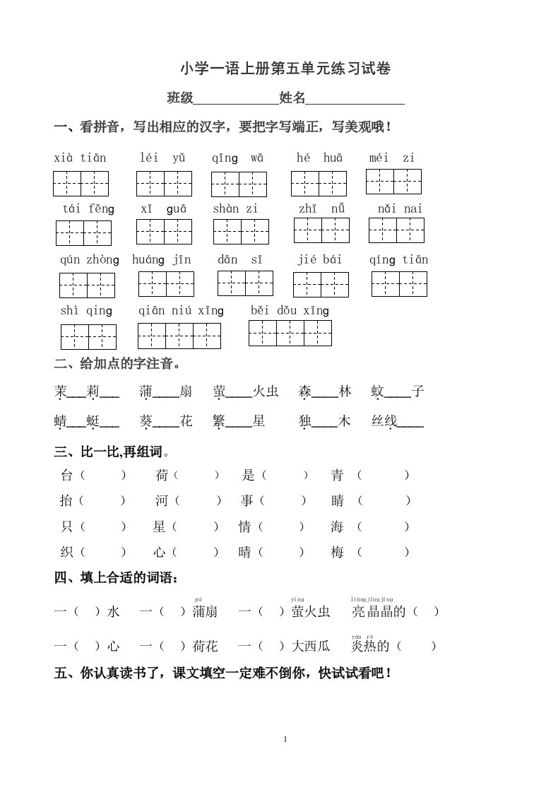 小学一语上册第五单元练习试卷