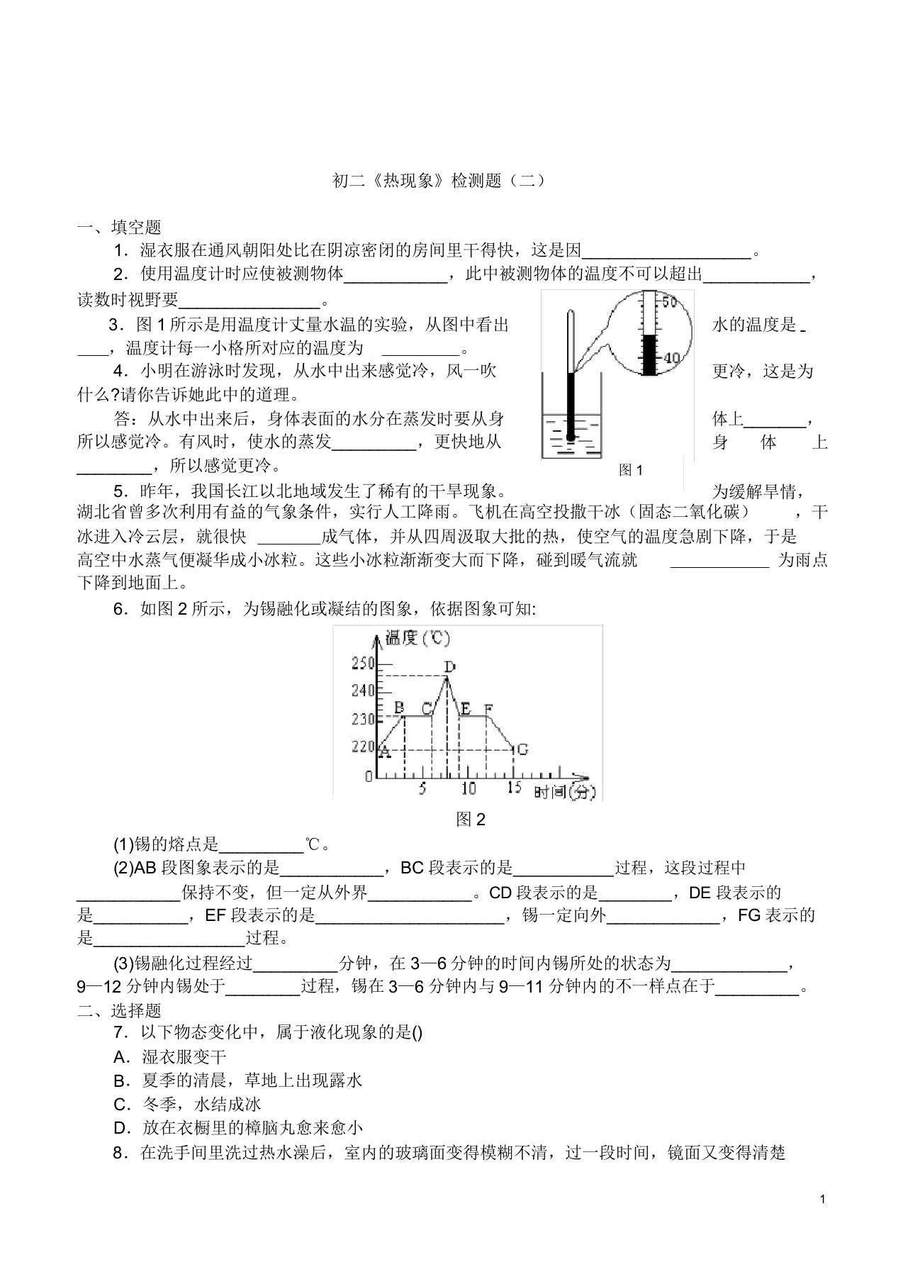 八年级物理热现象练习题2