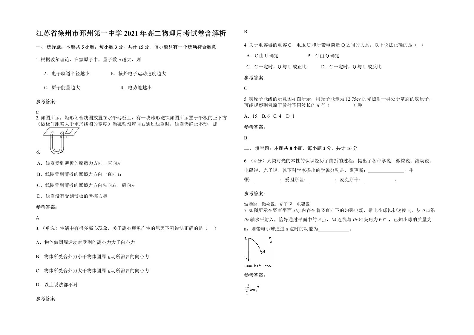 江苏省徐州市邳州第一中学2021年高二物理月考试卷含解析