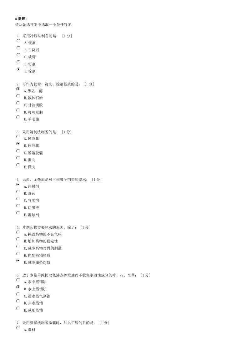 中药药剂学Z第1次作业