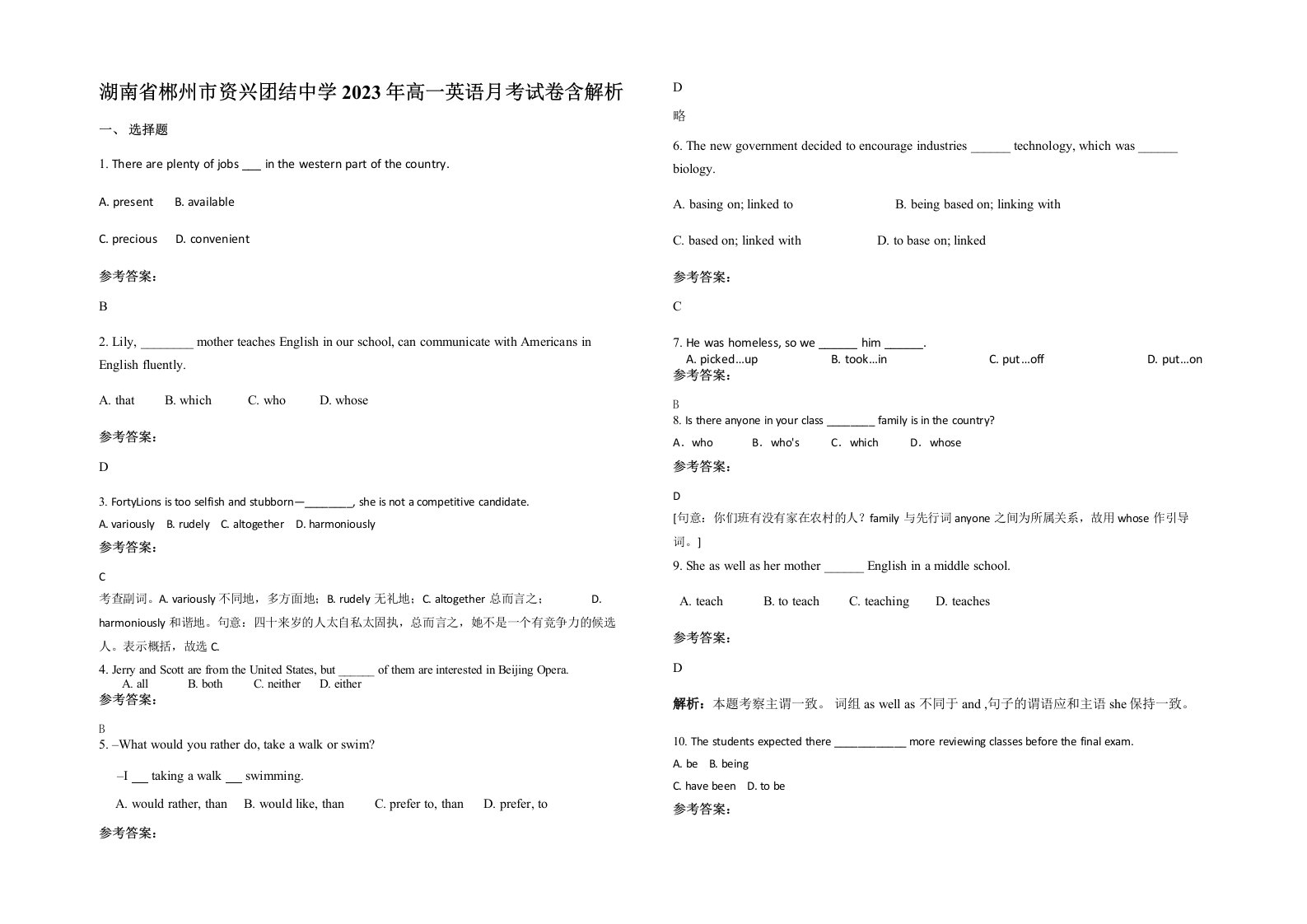 湖南省郴州市资兴团结中学2023年高一英语月考试卷含解析