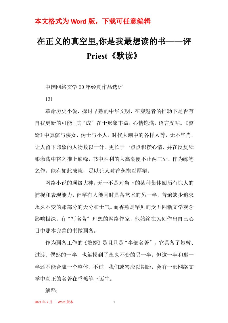 在正义的真空里你是我最想读的书评Priest默读