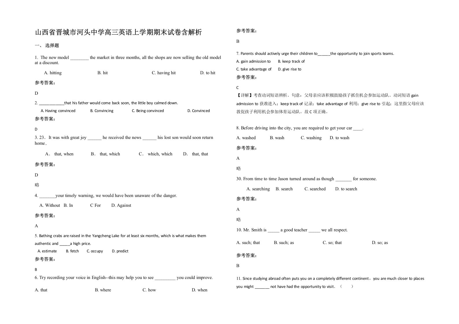 山西省晋城市河头中学高三英语上学期期末试卷含解析