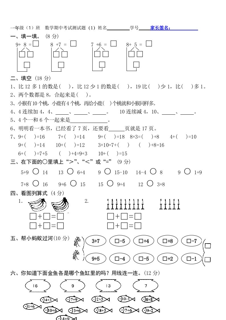 一年级上学期数学试卷期末