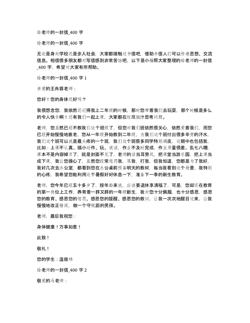 给老师的一封信_400字