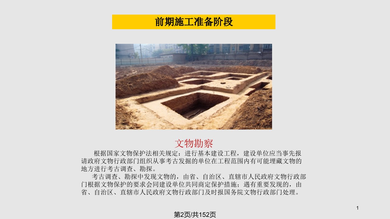 建筑工程全过程解读