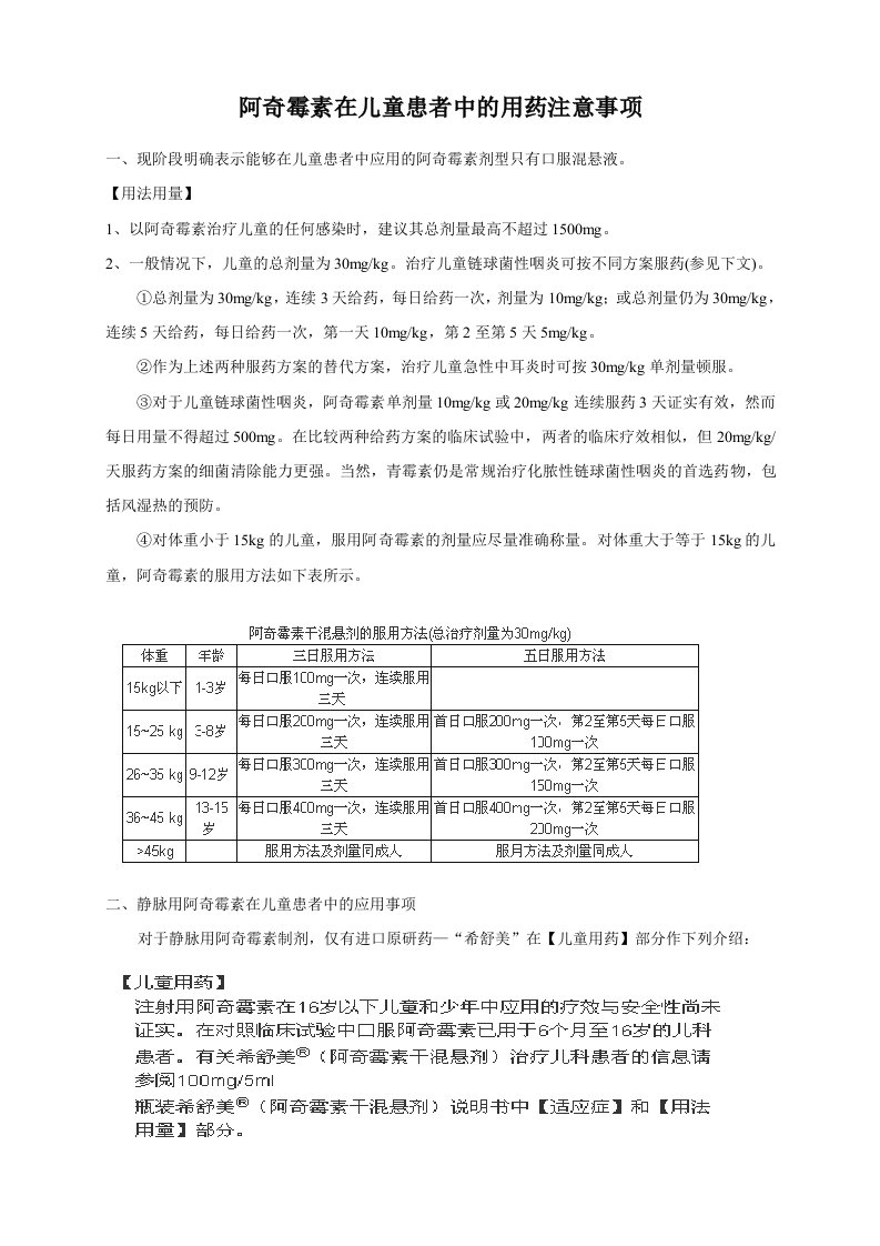 阿奇霉素在儿童患者中的用药注意事项