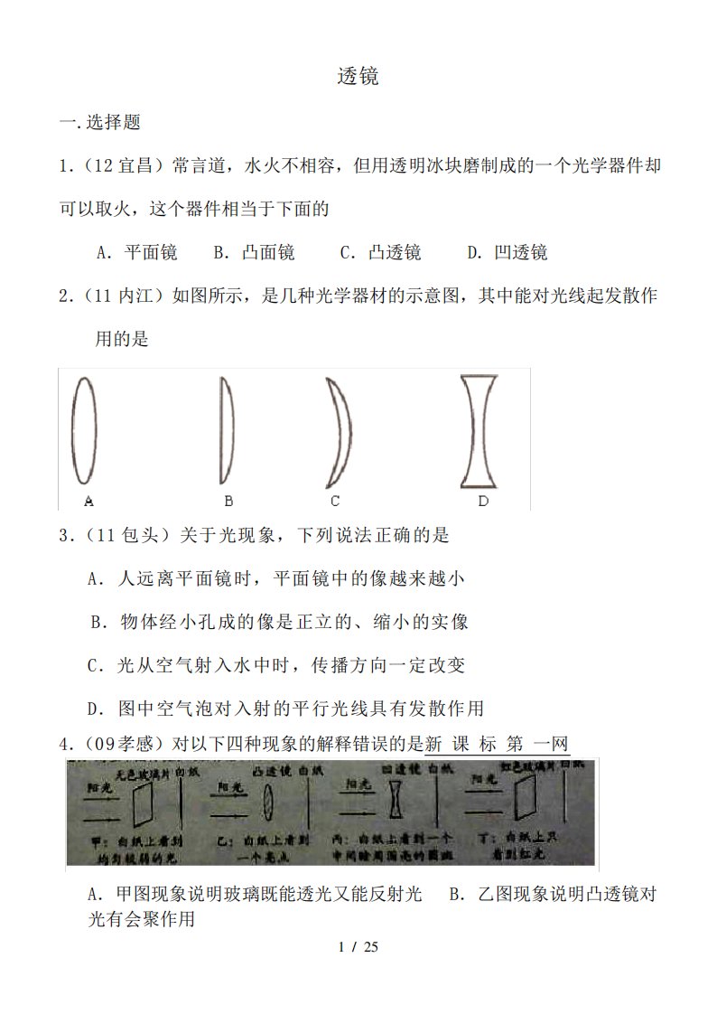 初二物理试题透镜练习题及复习资料