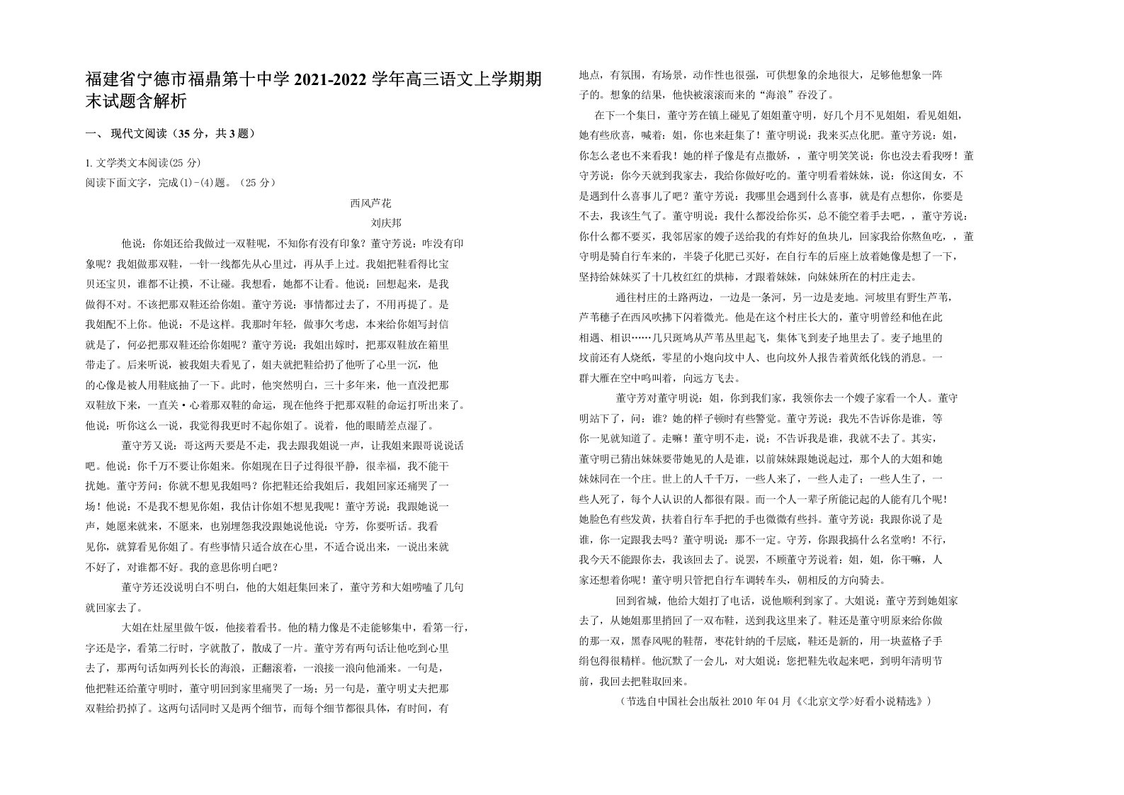 福建省宁德市福鼎第十中学2021-2022学年高三语文上学期期末试题含解析