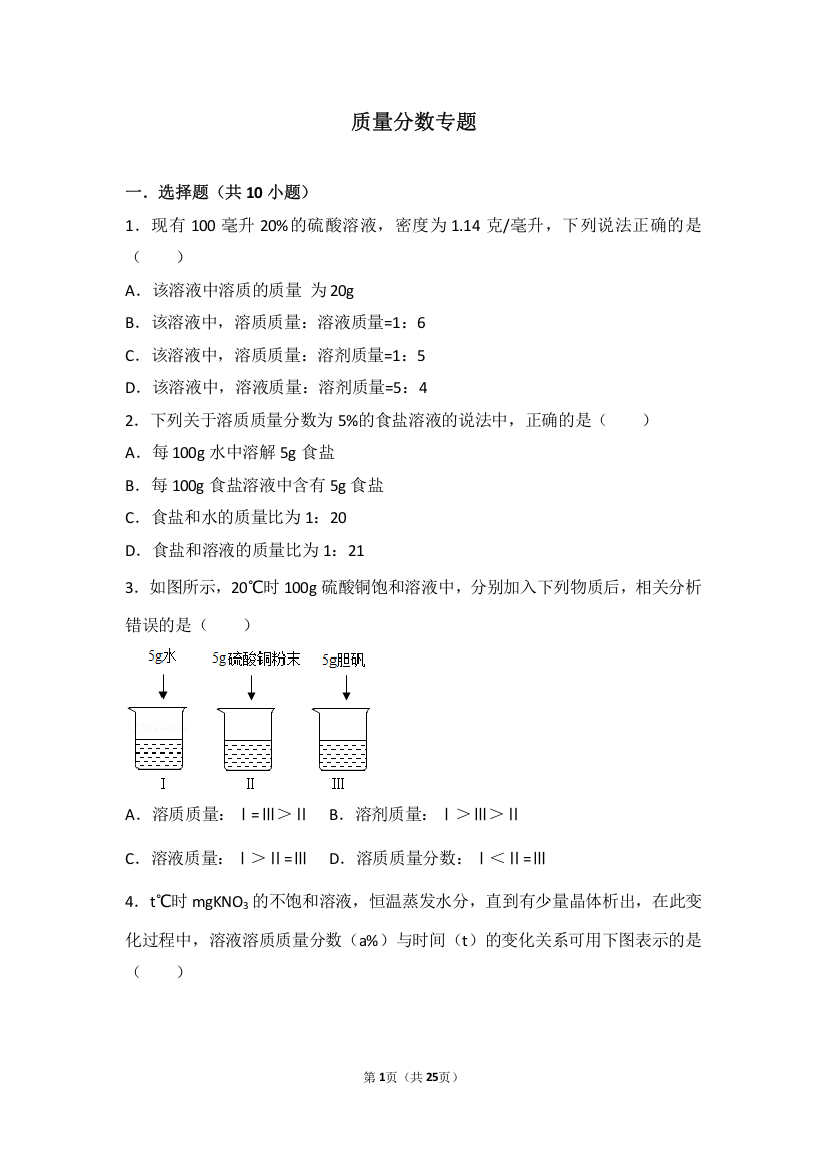 质量分数专题公开课