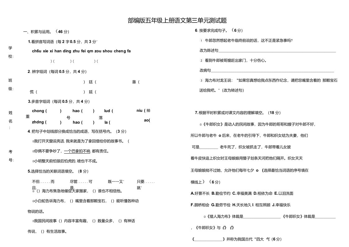 部编版五年级上册语文第三单元测试题（含答案）