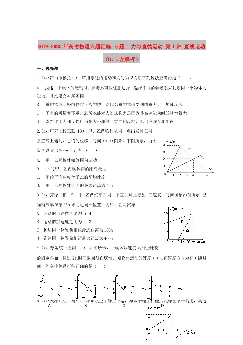 2019-2020年高考物理专题汇编