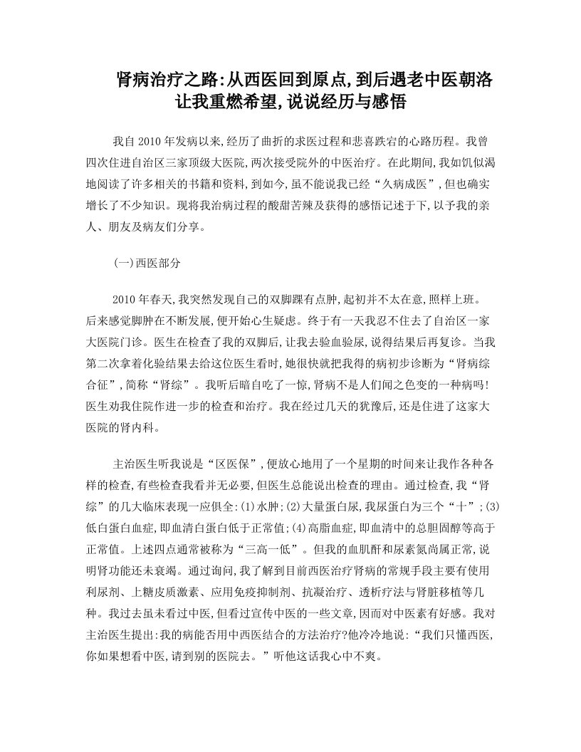 肾病治疗之路：从西医回到原点,到后遇老中医朝洛让我重燃希望,说说经历与感悟