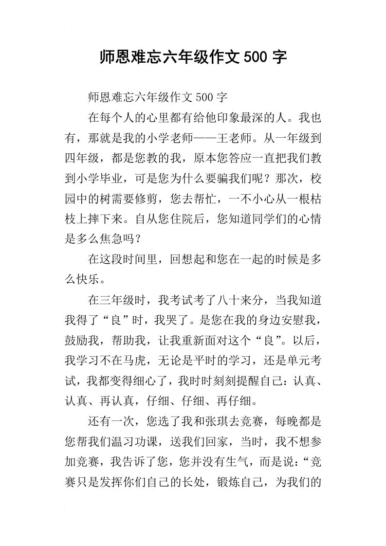 师恩难忘六年级作文500字_1