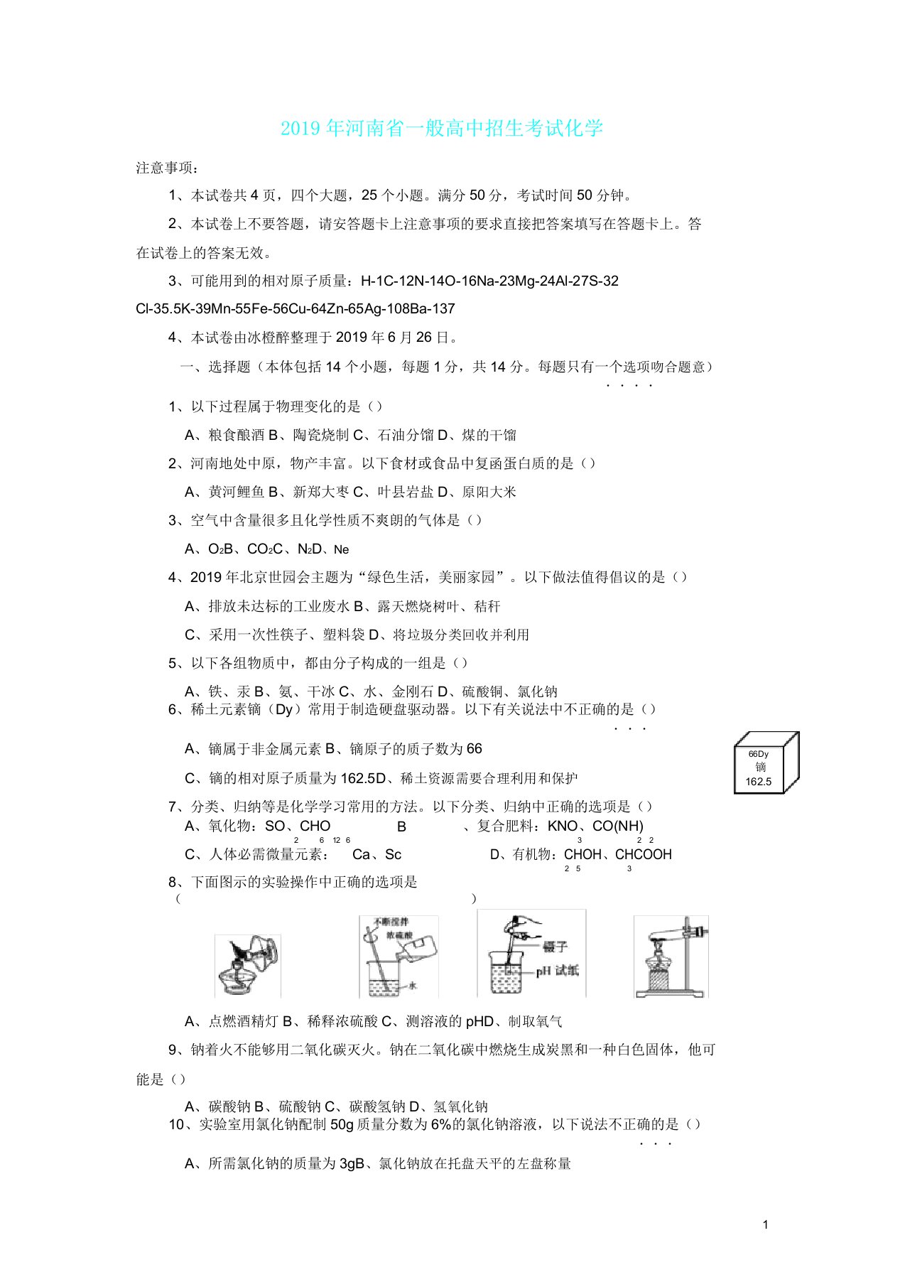 河南省2019年中考化学真题试题