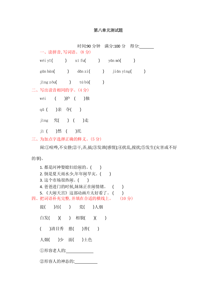 2019新人教部编版四年级语文第八单元测试题