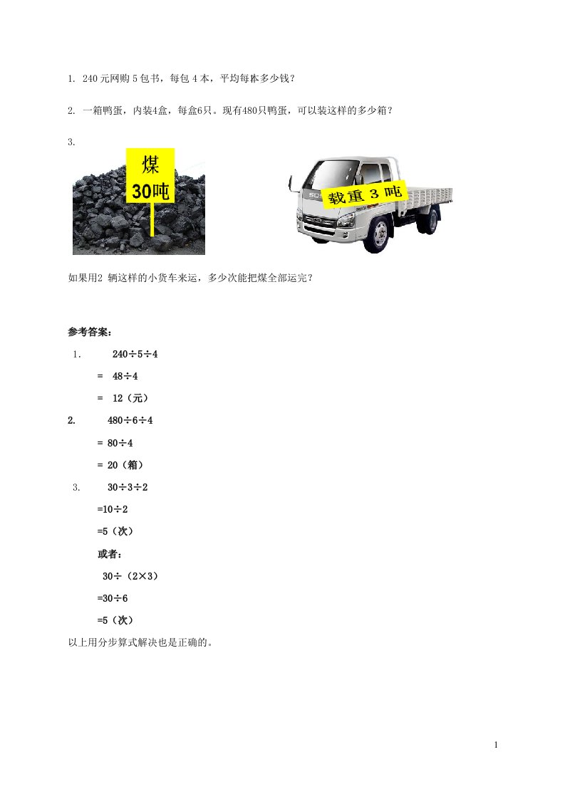 2023三年级数学下册四绿色生态园__解决问题补充习题2信息窗1青岛版六三制