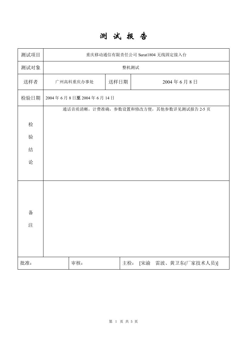 IP话机测试报告