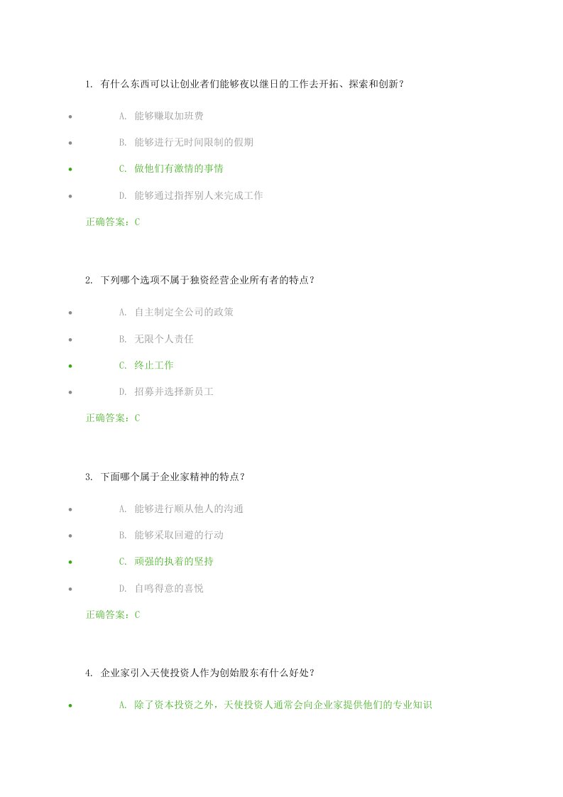 ESB双创国际认证课后题库大全