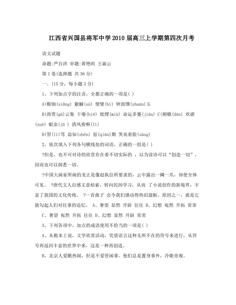 江西省兴国县将军中学2010届高三上学期第四次月考