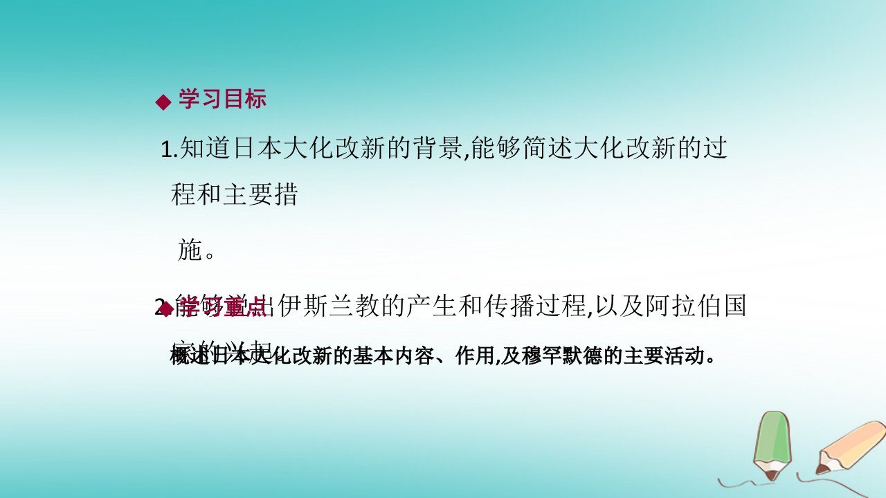 九年级历史上册第二单元古代世界第4课亚洲封建国家导学课件中华书局版