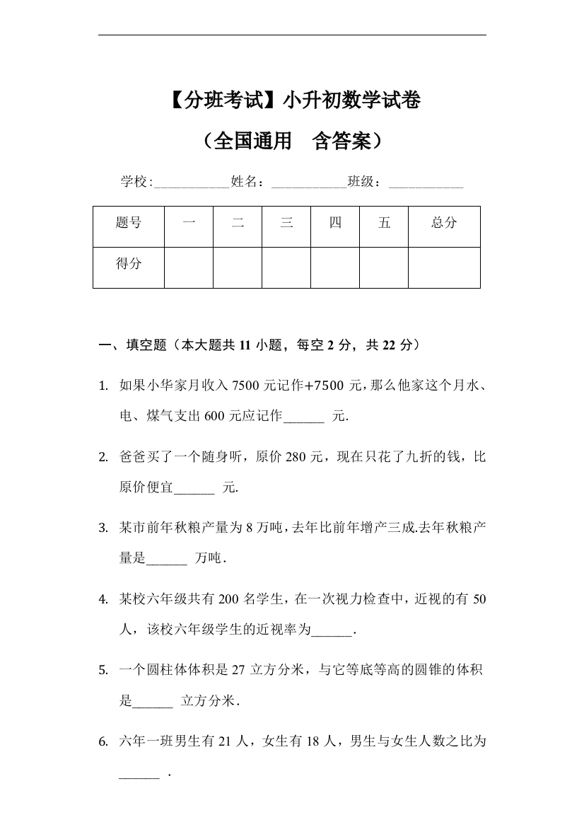 小升初数学重点中学招生分班考试试卷全国含答案