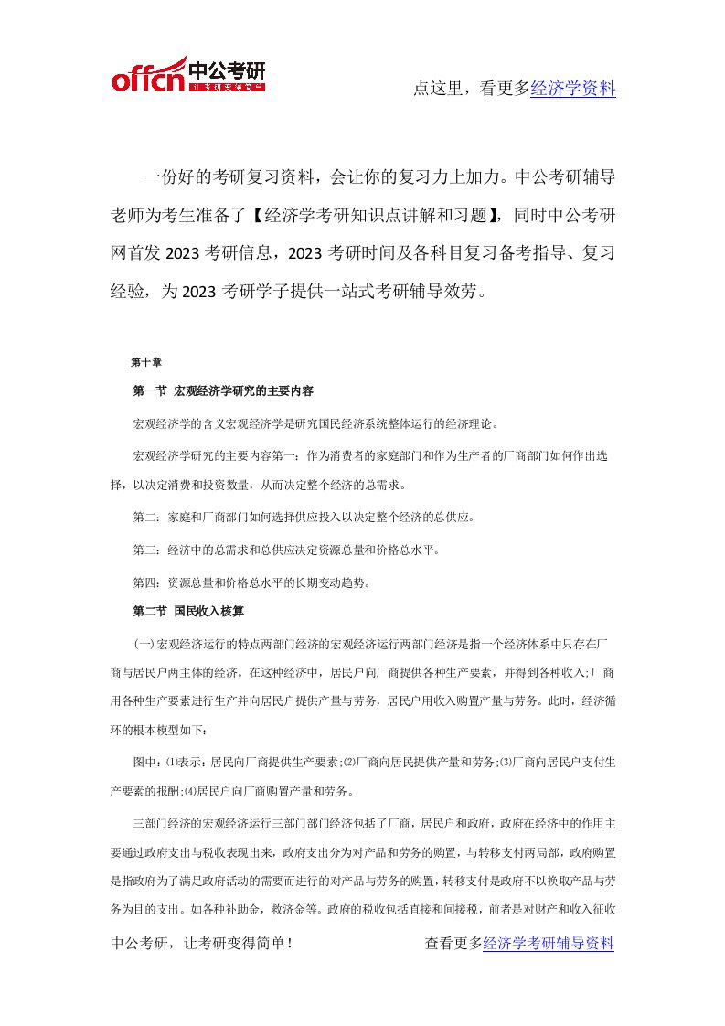 经济学考研资料-西方经济学重要知识点10