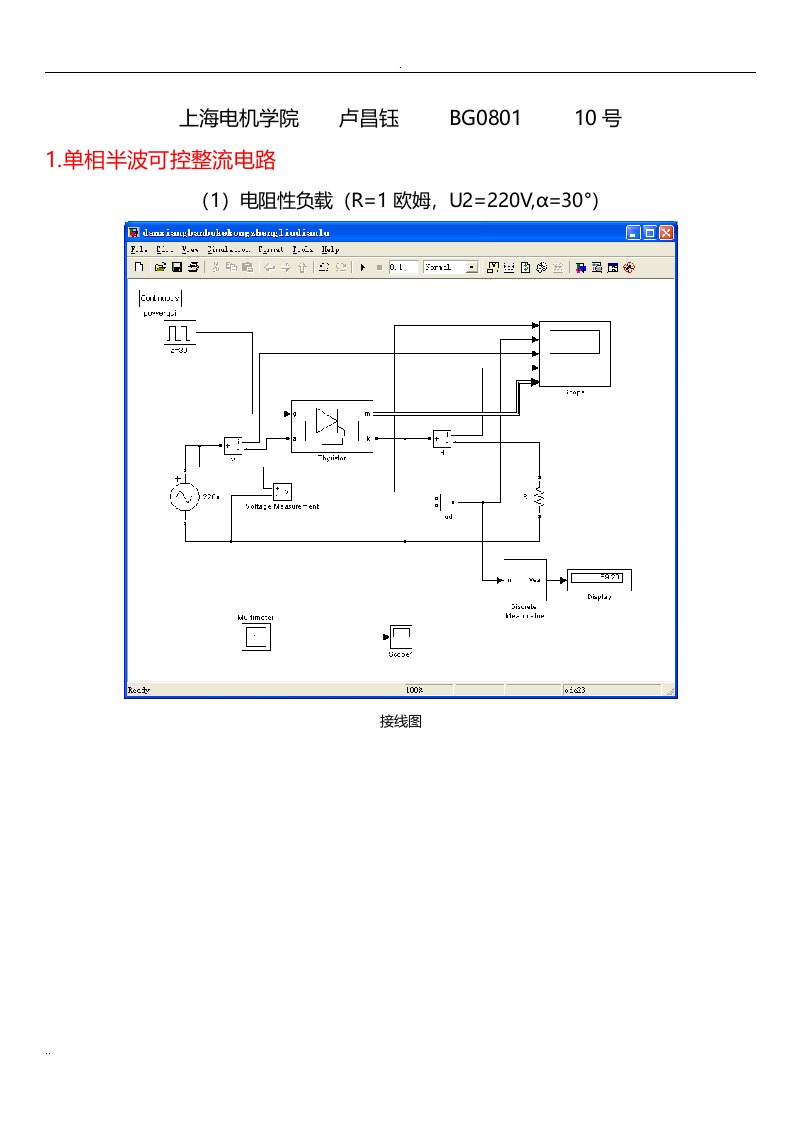 电力电子技术matlab仿真实验报告