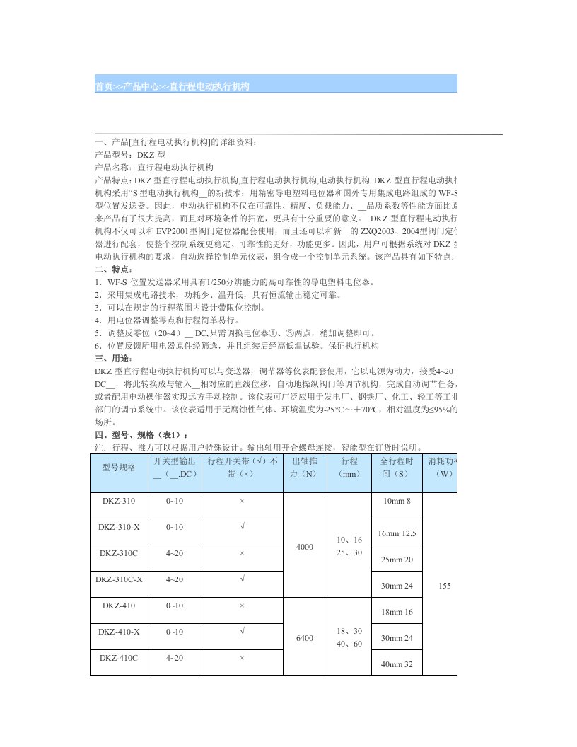 直行程电动执行机构