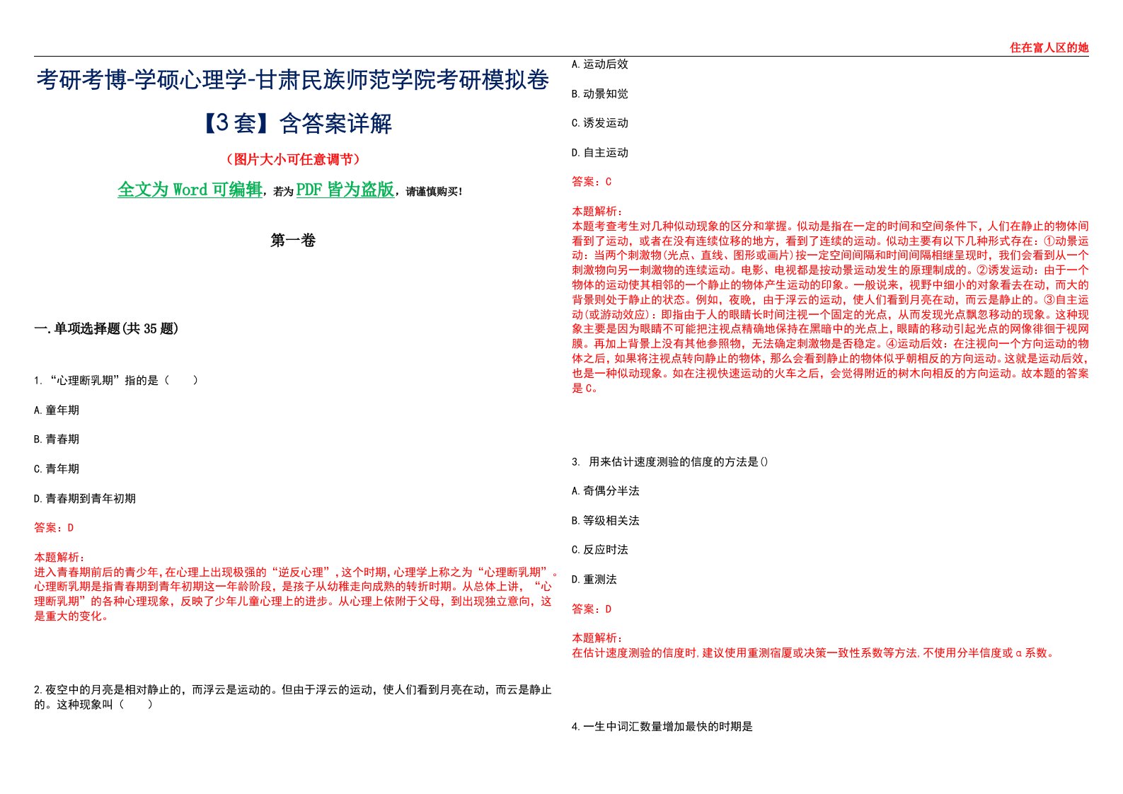 考研考博-学硕心理学-甘肃民族师范学院考研模拟卷【3套】含答案详解