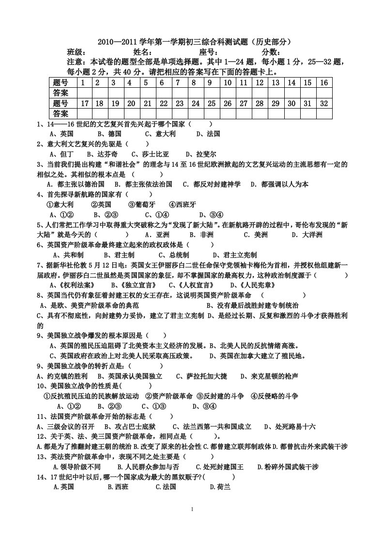 初三历史测试题1