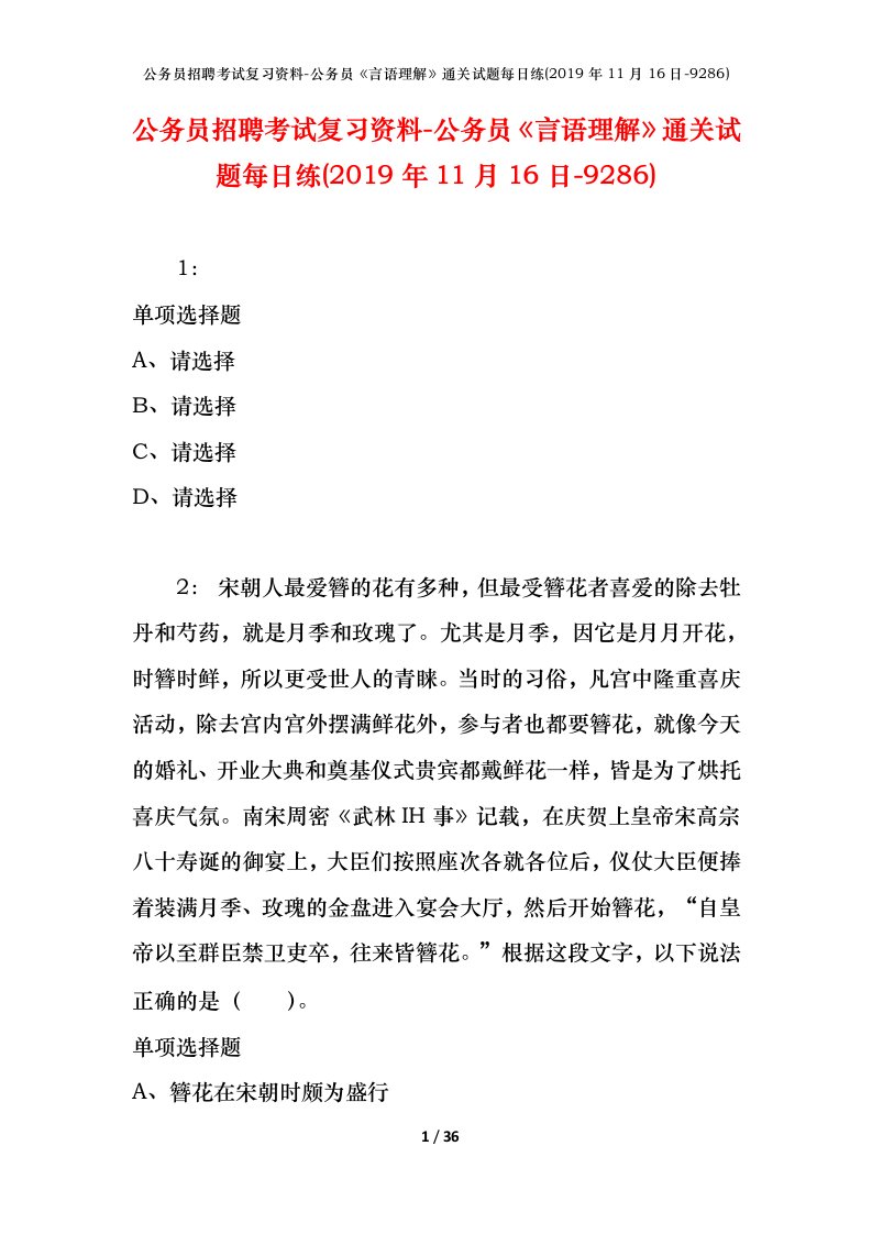 公务员招聘考试复习资料-公务员言语理解通关试题每日练2019年11月16日-9286