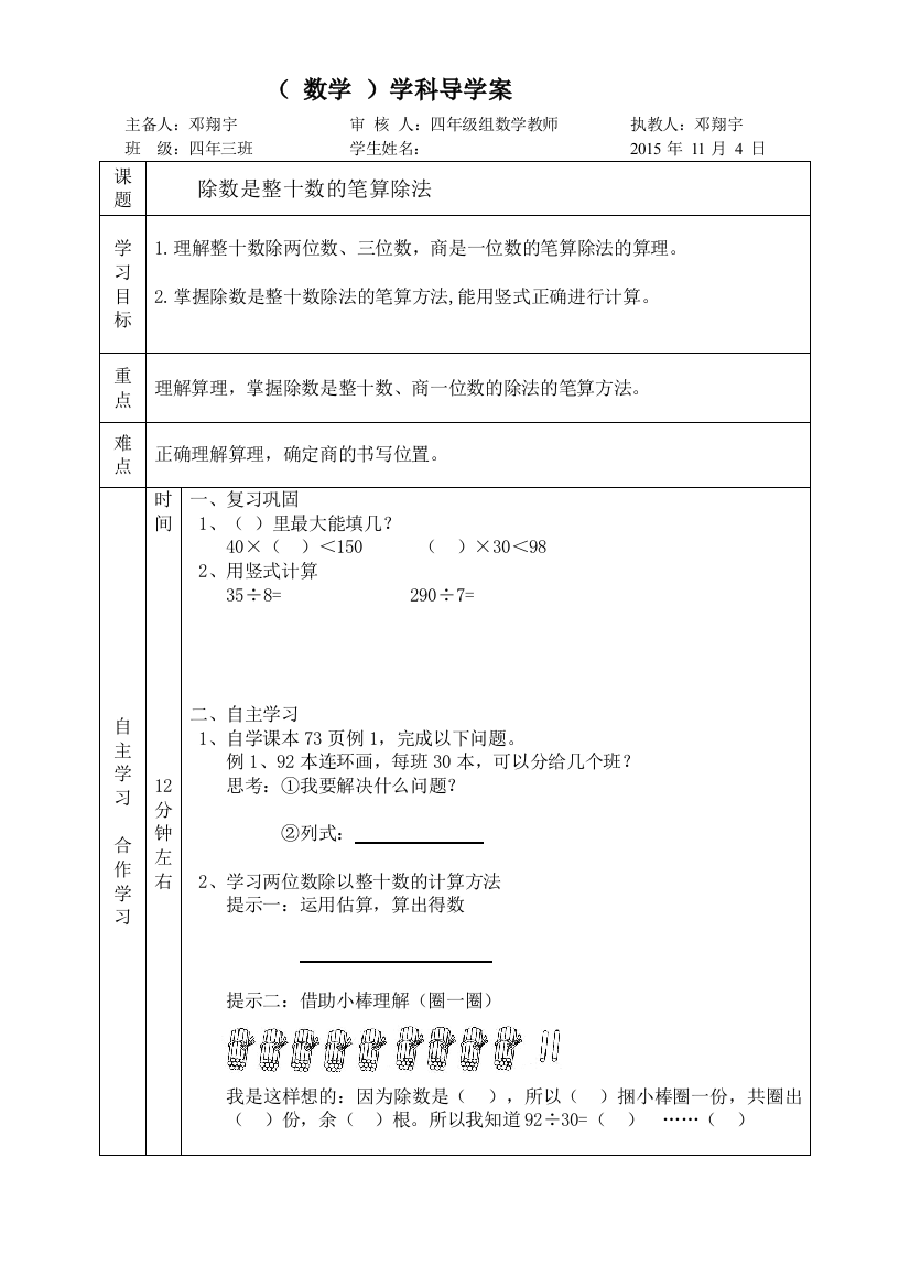 除数是整十数的笔算除法导学案