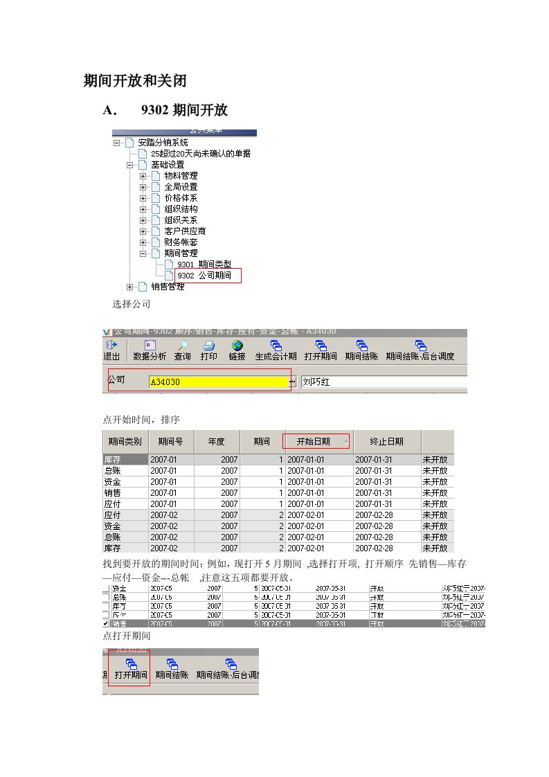 推荐-分销系统后台使用操作