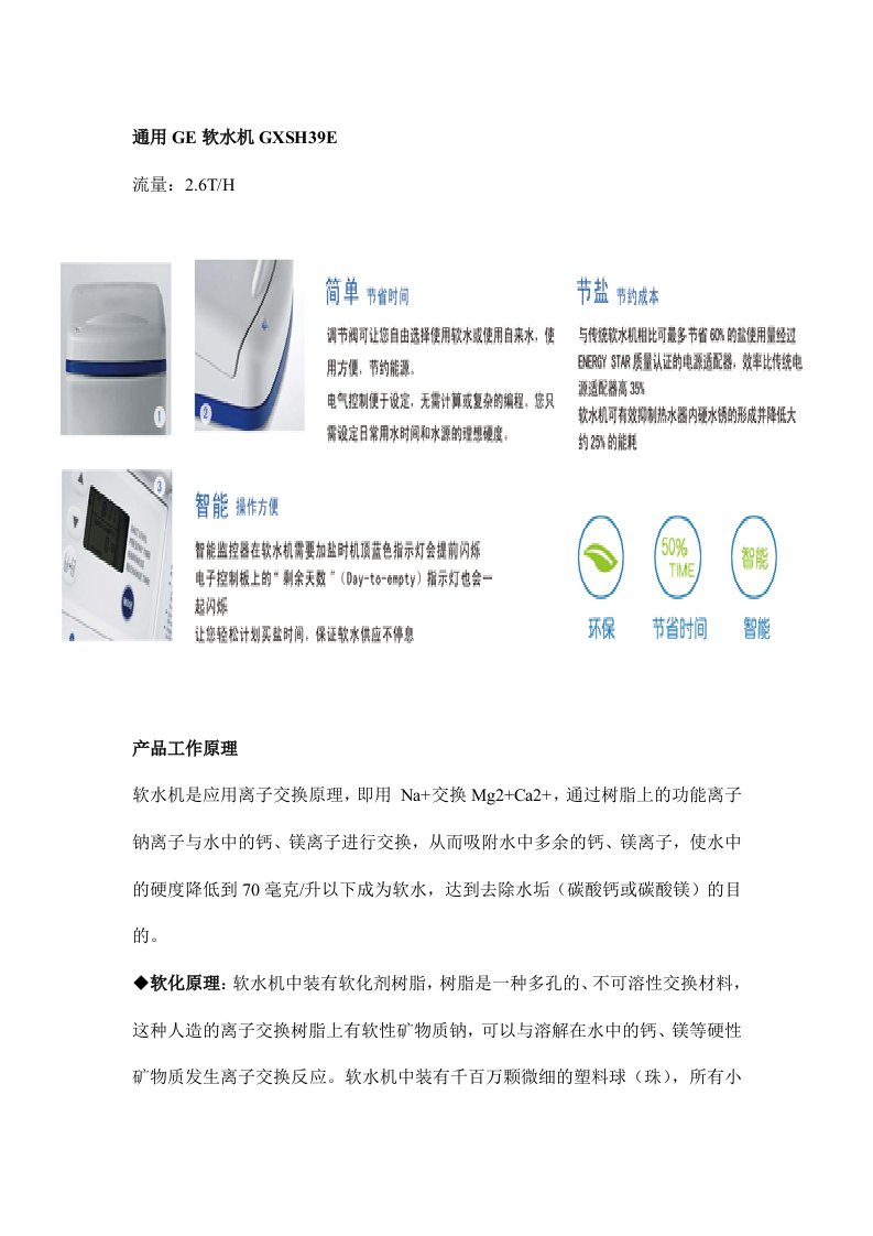 通用GE软水机