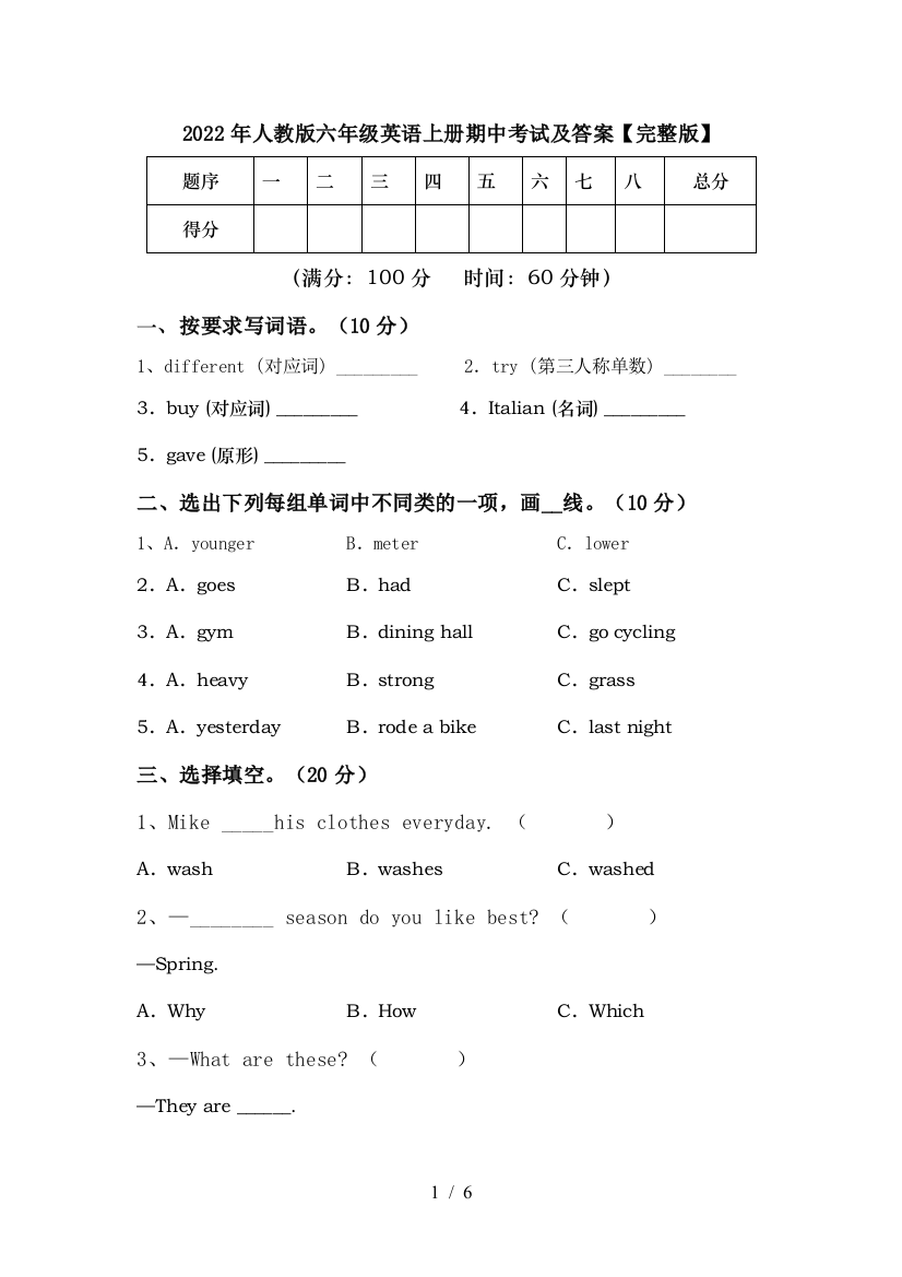 2022年人教版六年级英语上册期中考试及答案【完整版】